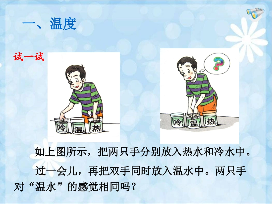 八年级物理上册_第三章_物态变化_第1节_温度课件_(新版)新人教版_第3页