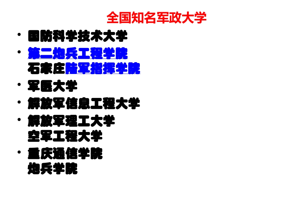 中国排位前十位综合大学_第2页