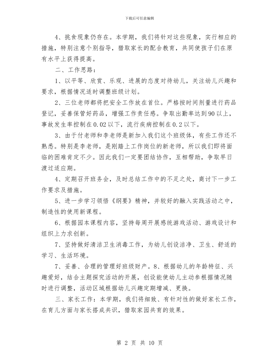 “幼儿园中班下学期计划”幼儿园工作计划与“幼儿园中班保教计划”幼儿园工作计划汇编_第2页