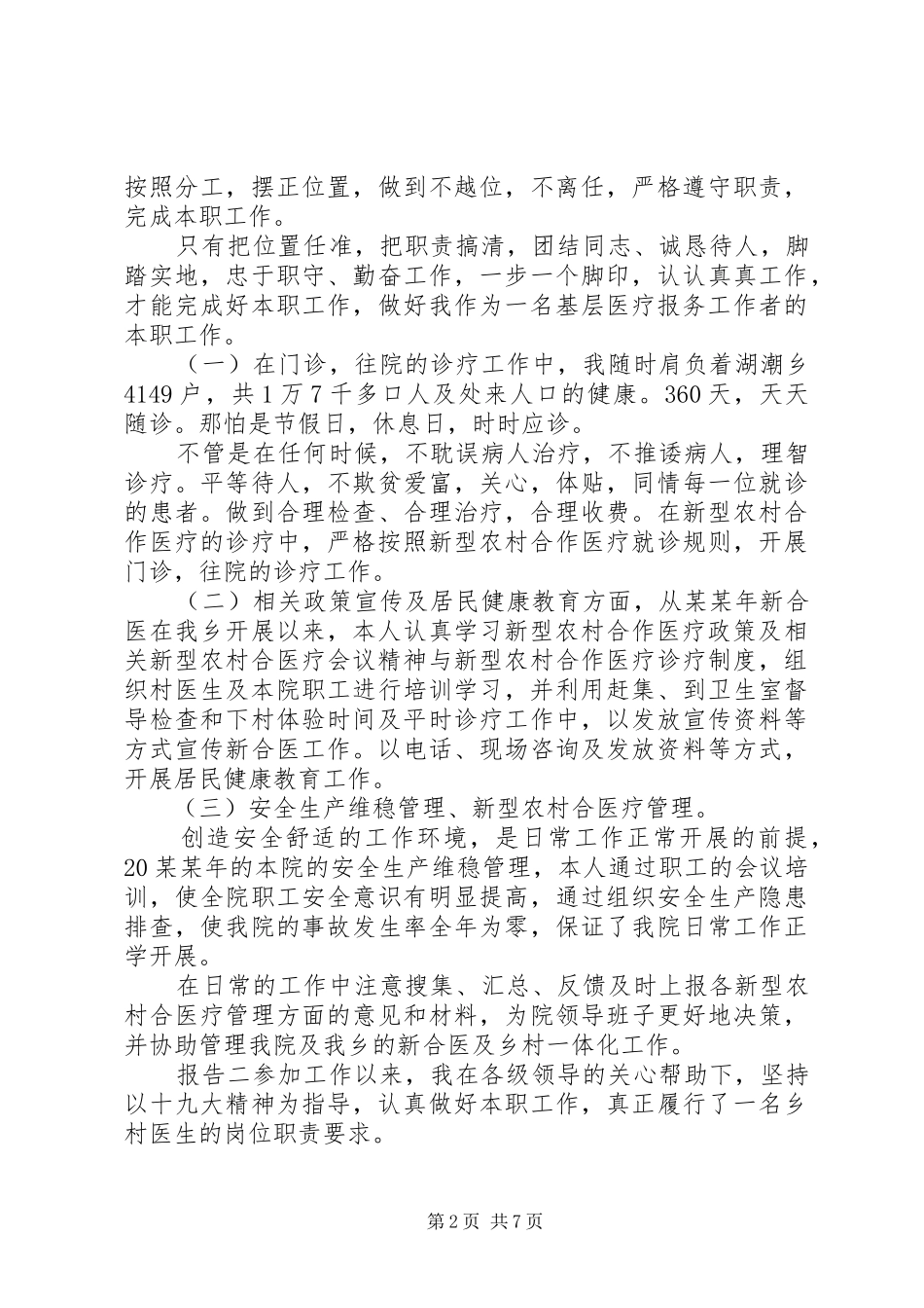 县级医生述职报告四篇_第2页