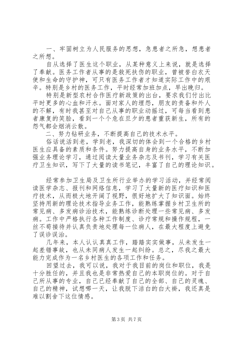 县级医生述职报告四篇_第3页