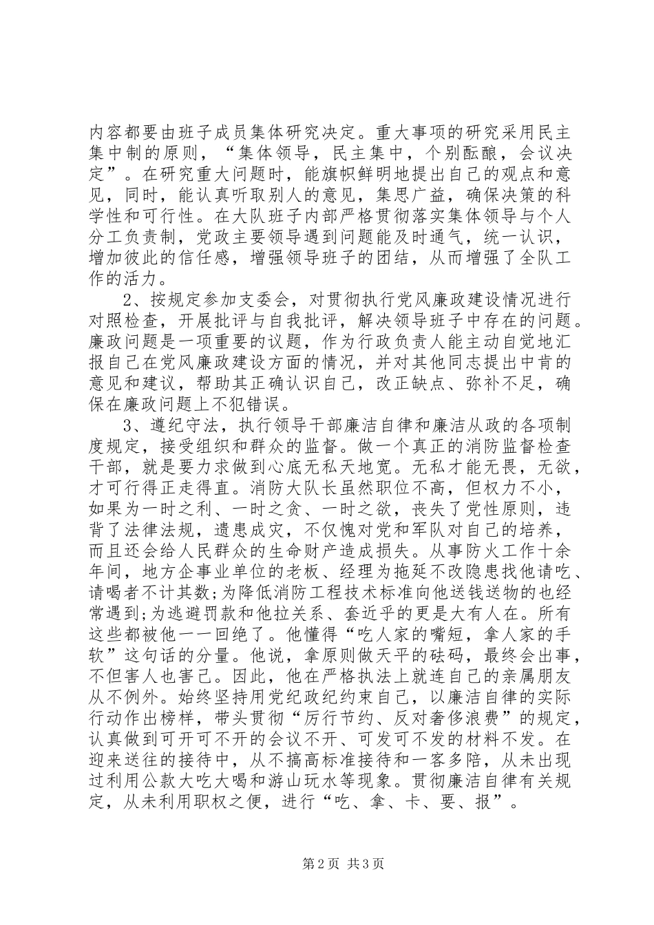 XX年12月教导员述职述廉报告_第2页