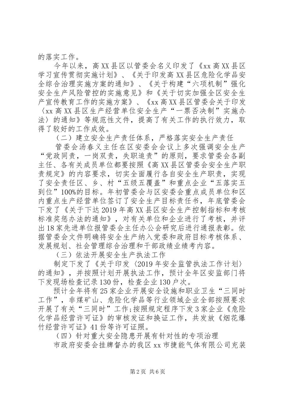 XX年度高XX县区党政办主任个人工作述职报告_第2页