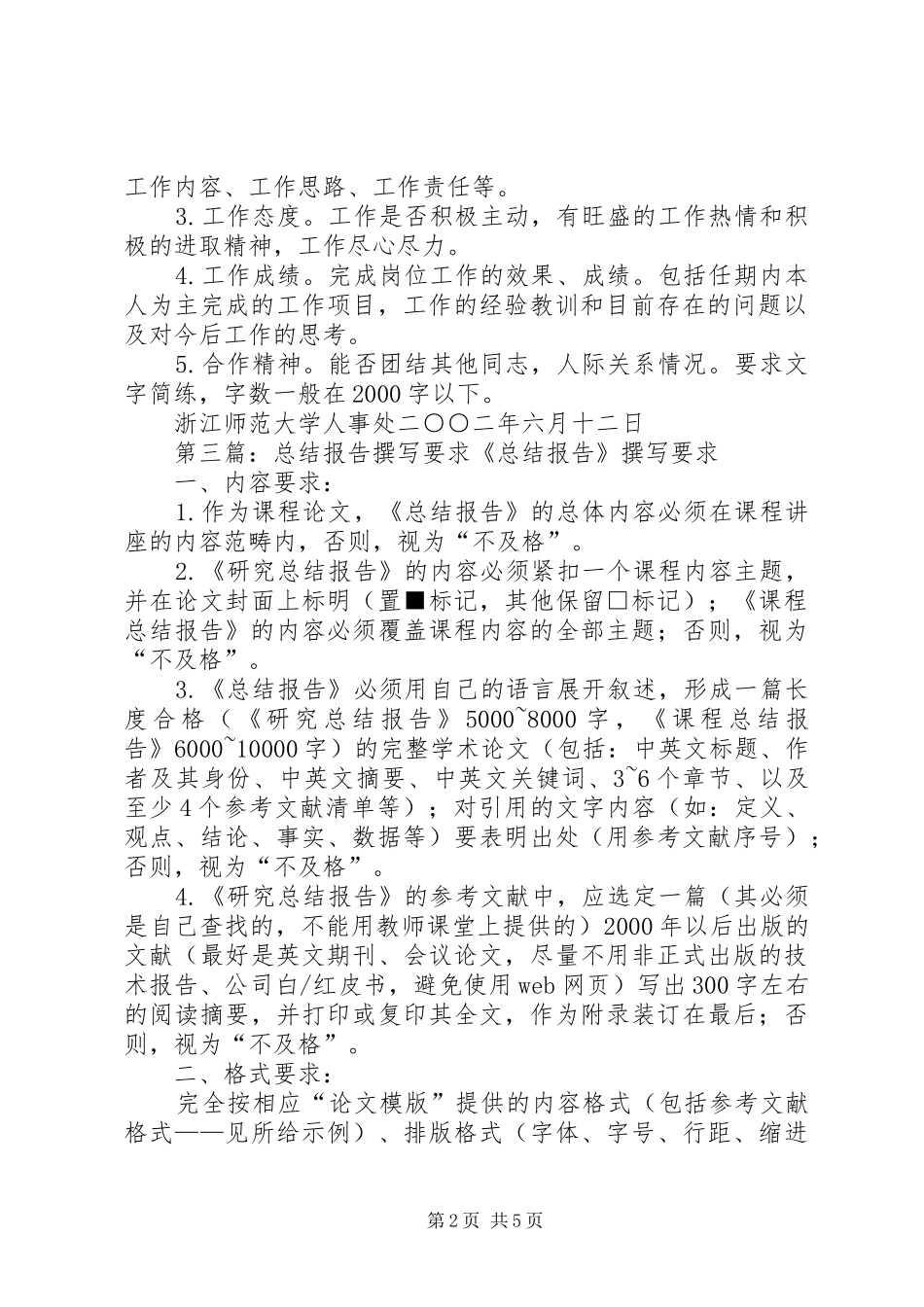 述职报告(工作总结)撰写要求_第2页