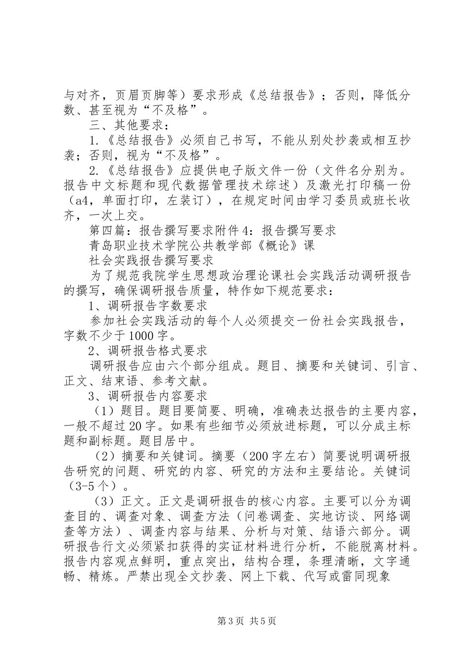 述职报告(工作总结)撰写要求_第3页