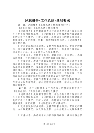 述职报告(工作总结)撰写要求