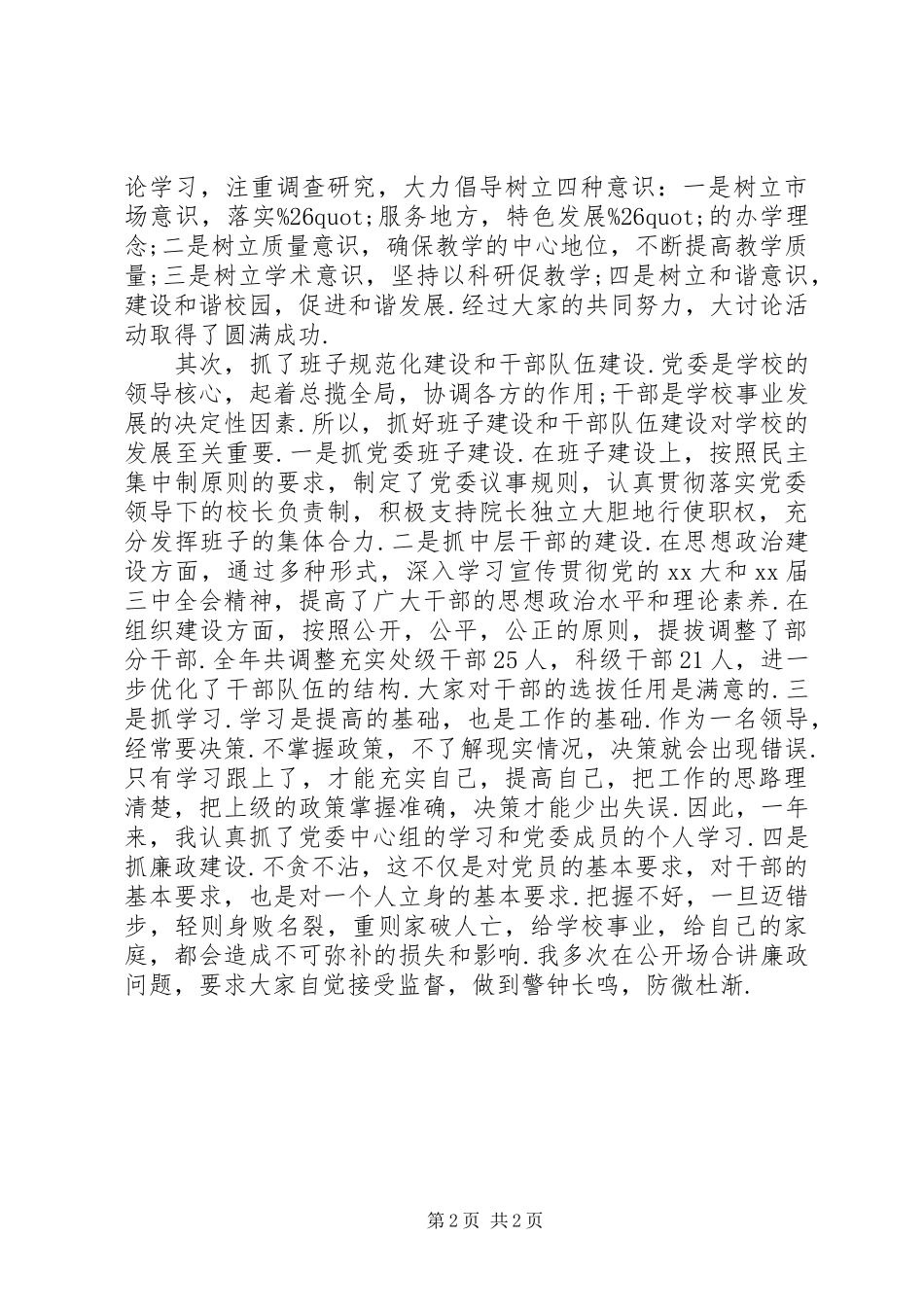 高校党委书记XX年度述职报告_第2页