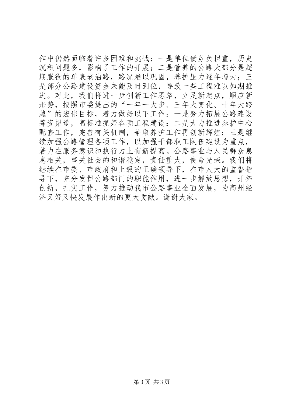 公路局党总支书记兼局长个人述职报告_第3页