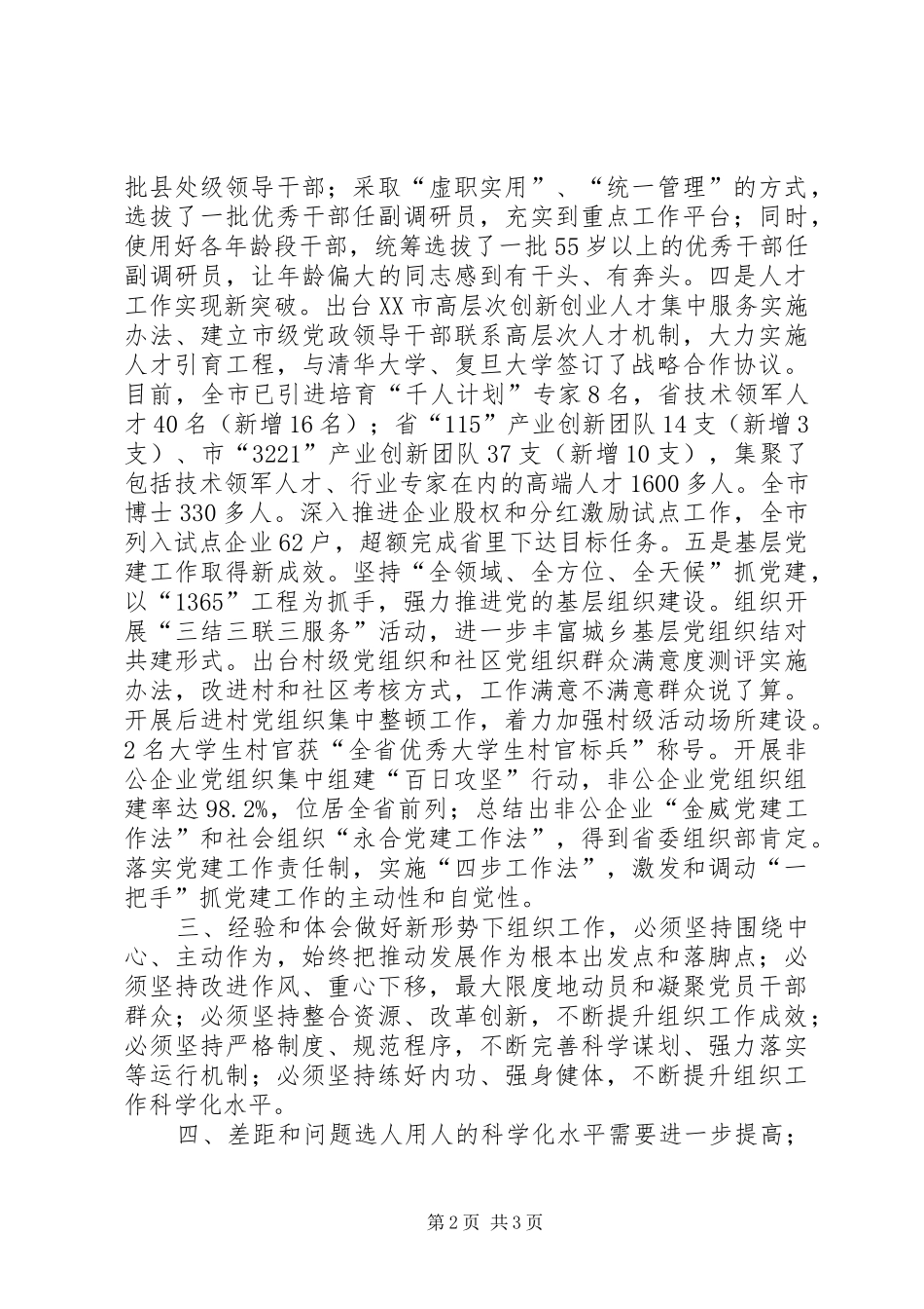 市委组织部班子述职报告_第2页