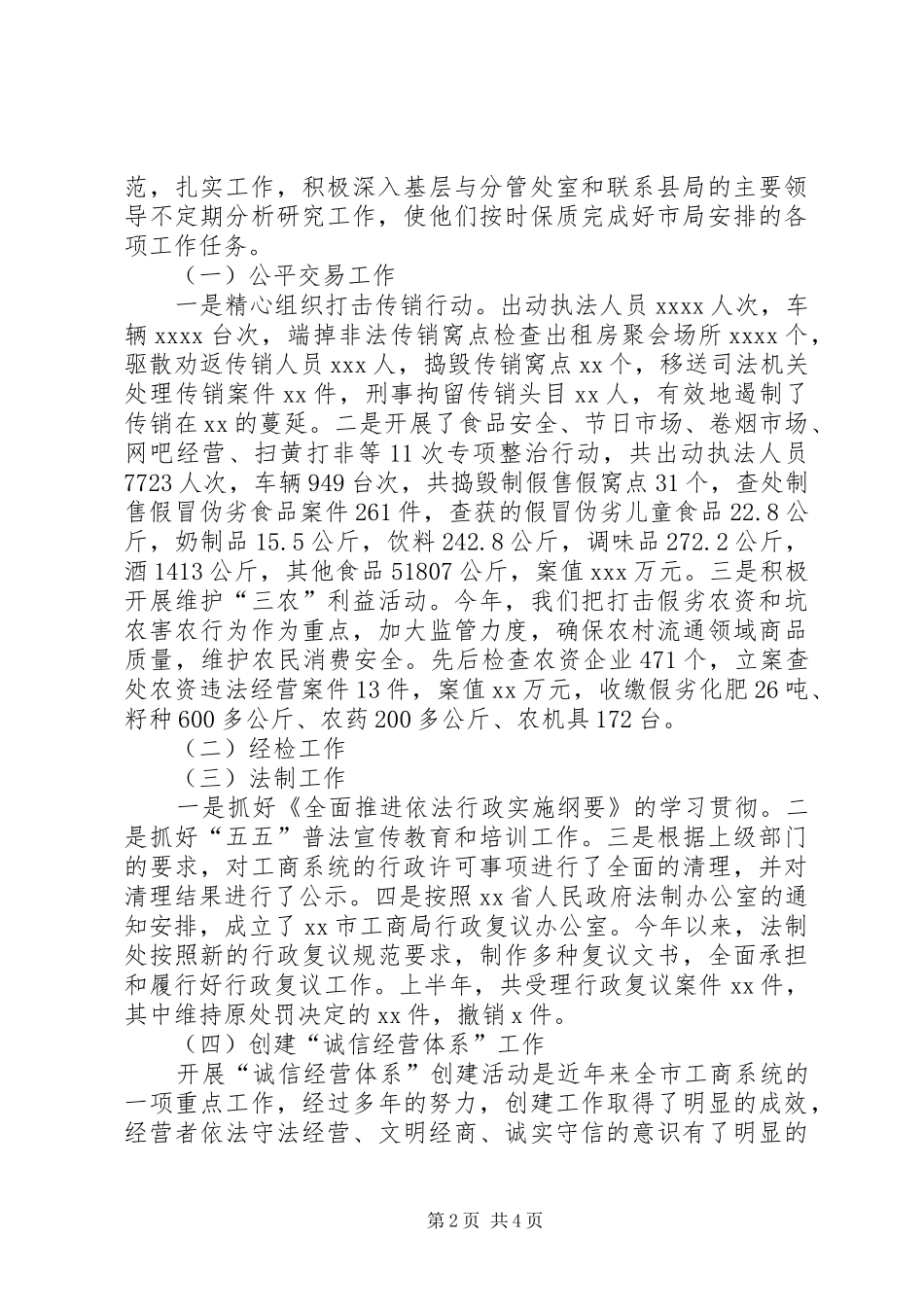 市工商局副局长述职述廉报告_第2页