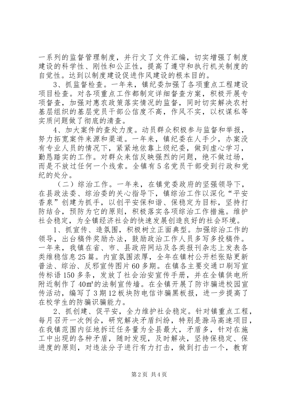 纪委书记述职述廉报告 (30)_第2页