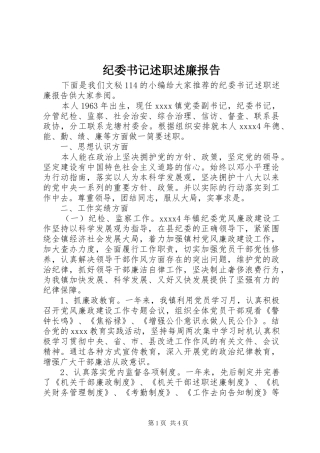 纪委书记述职述廉报告 (30)
