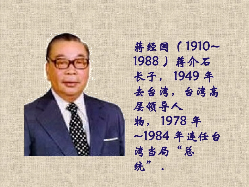 《致蒋经国先生的信》_第3页