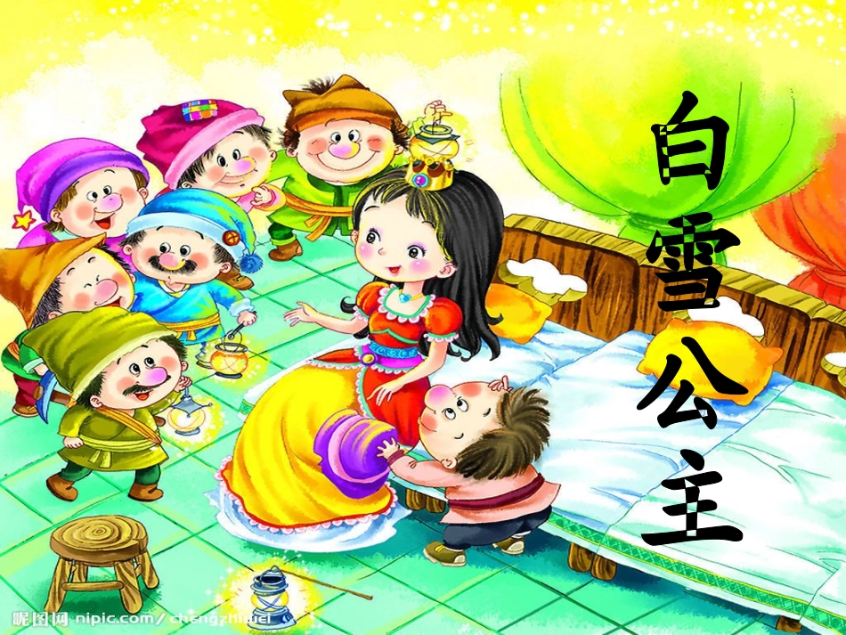 四年级上语文课件-巨人的花园-人教版_第1页