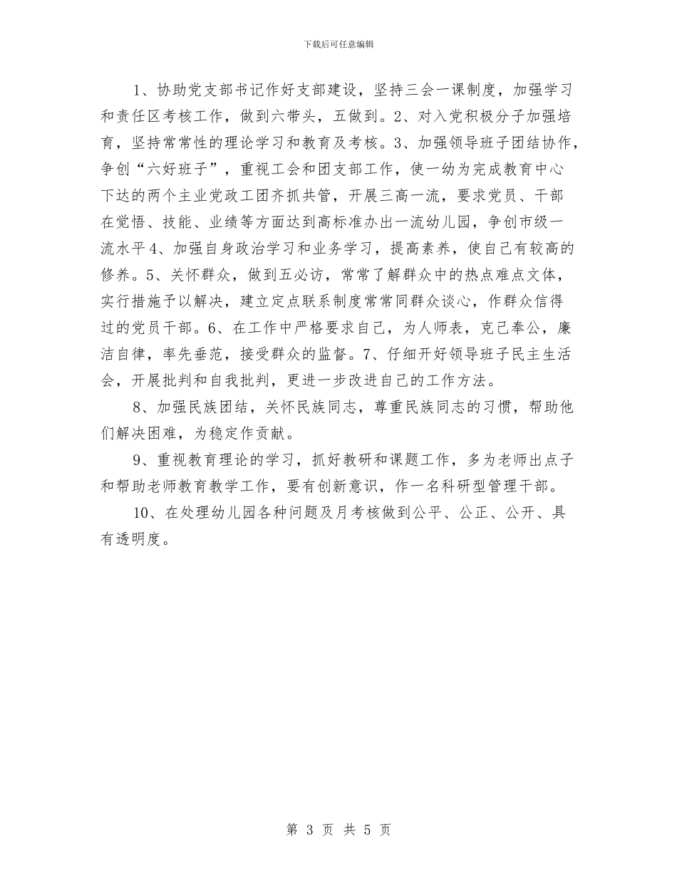 “幼儿园个人计划两篇”幼儿园工作计划与“幼儿园中班12月周计划”幼儿园工作计划汇编_第3页