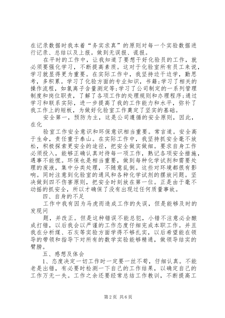 3年来的个人述职工作总结_第2页