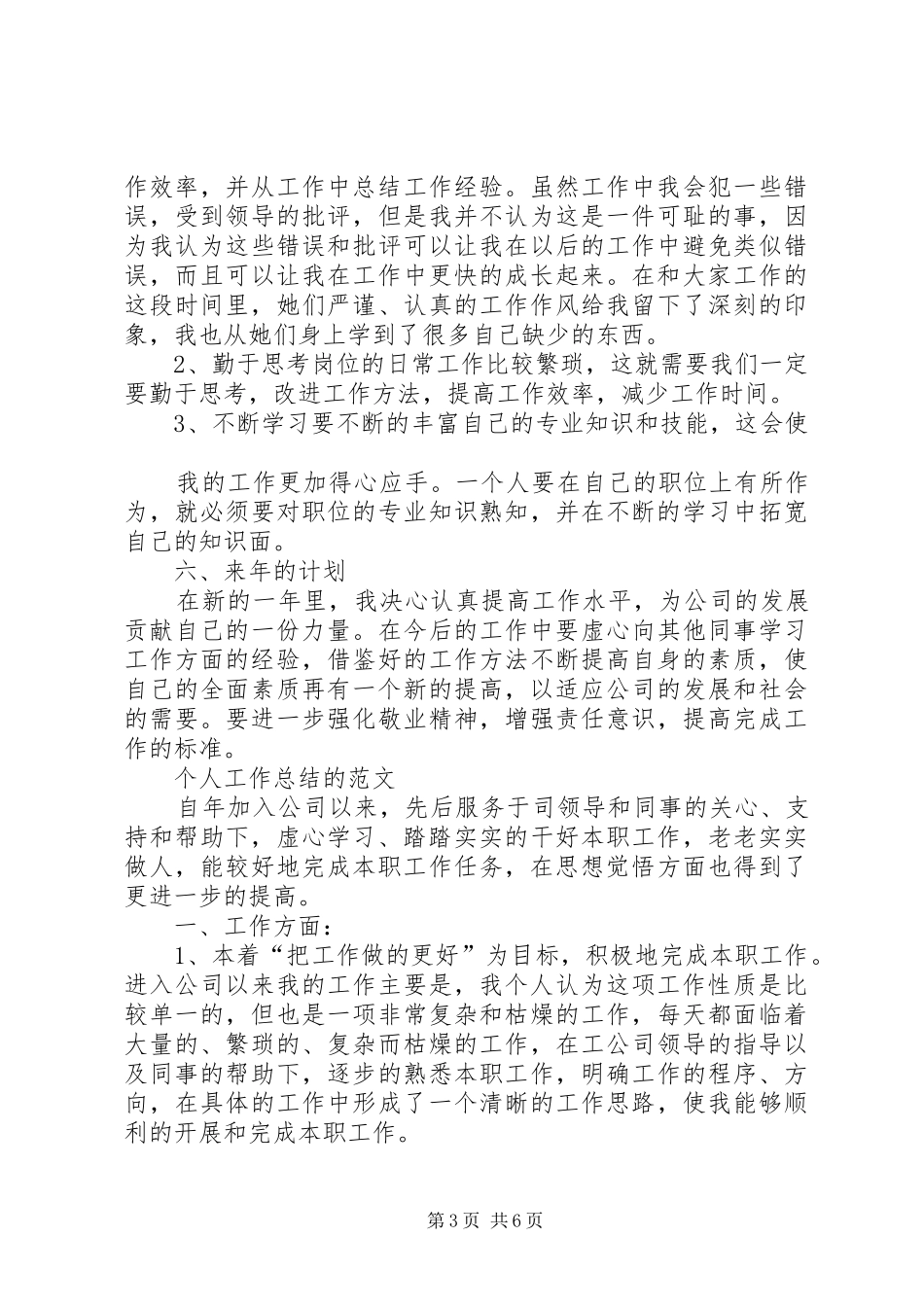 3年来的个人述职工作总结_第3页