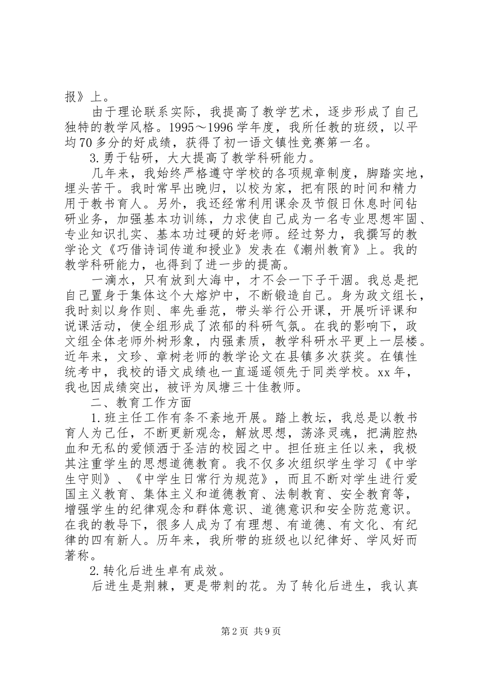XX年个人办公述职述廉报告_第2页