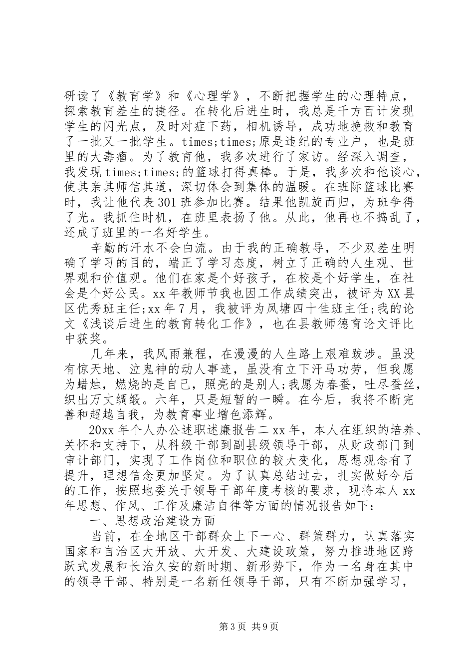 XX年个人办公述职述廉报告_第3页