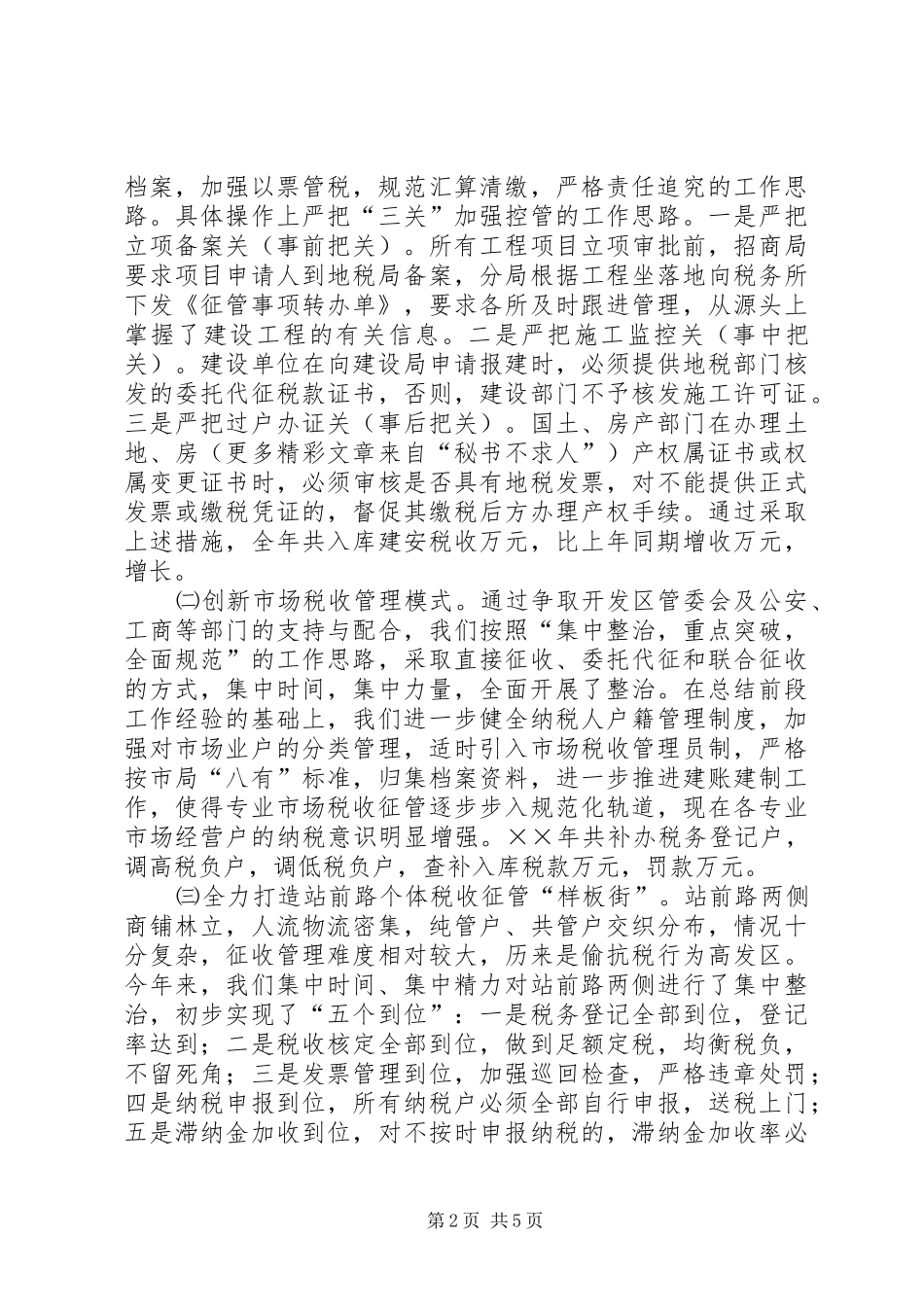 地税局业务副局长述职报告_第2页