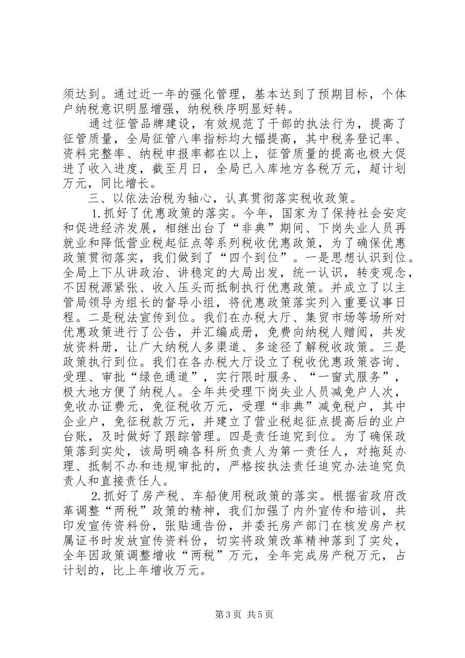 地税局业务副局长述职报告_第3页