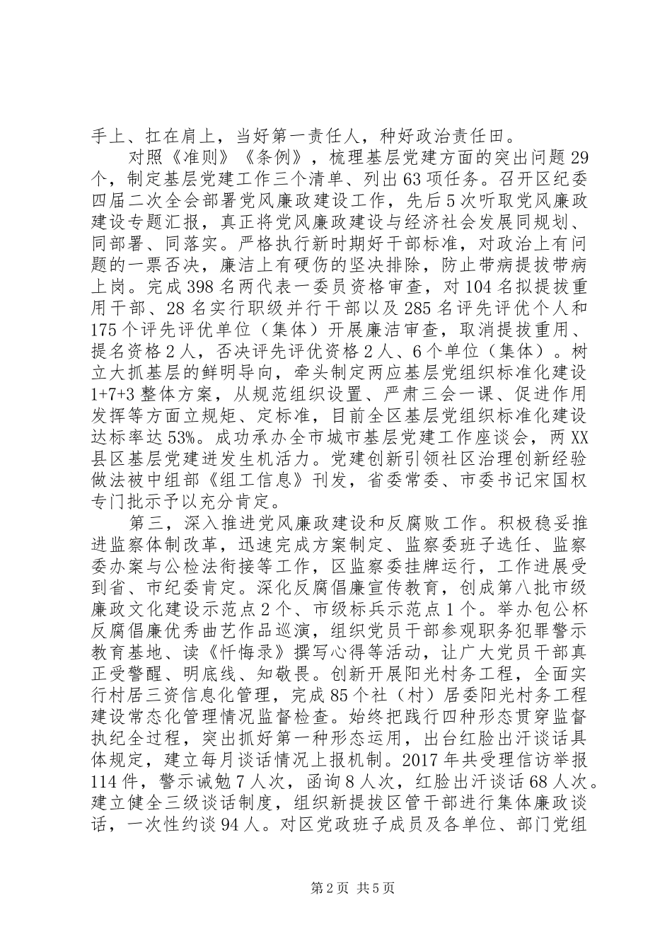 最新原创述责述廉报告_第2页