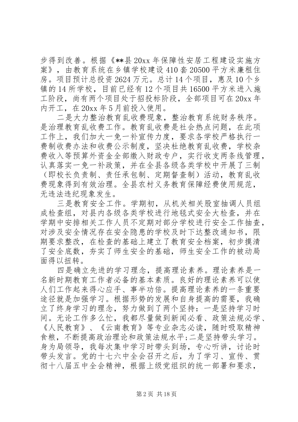 教育局工作人员专项述职报告模板_第2页