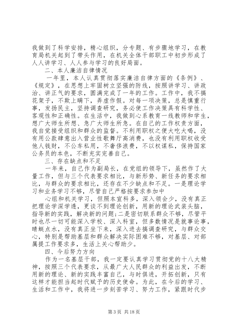 教育局工作人员专项述职报告模板_第3页