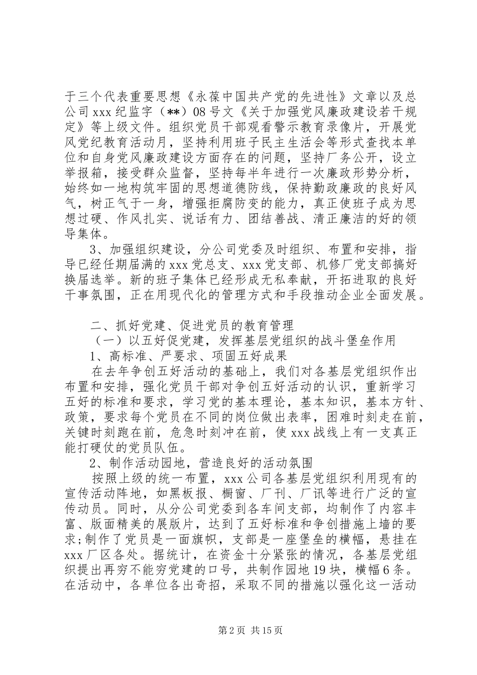 机关党建述职报告精简范文_第2页