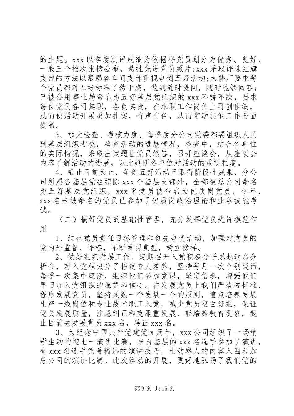 机关党建述职报告精简范文_第3页