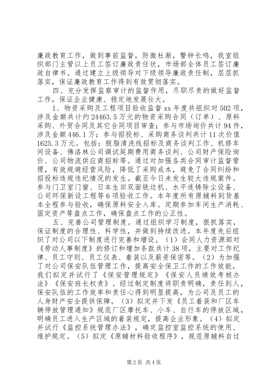 公司监察室主任年度述职报告_第2页