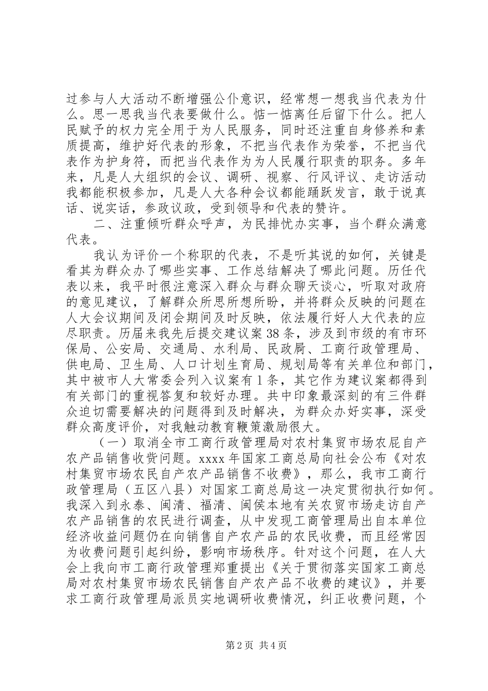 人大代表述职报告 (26)_第2页