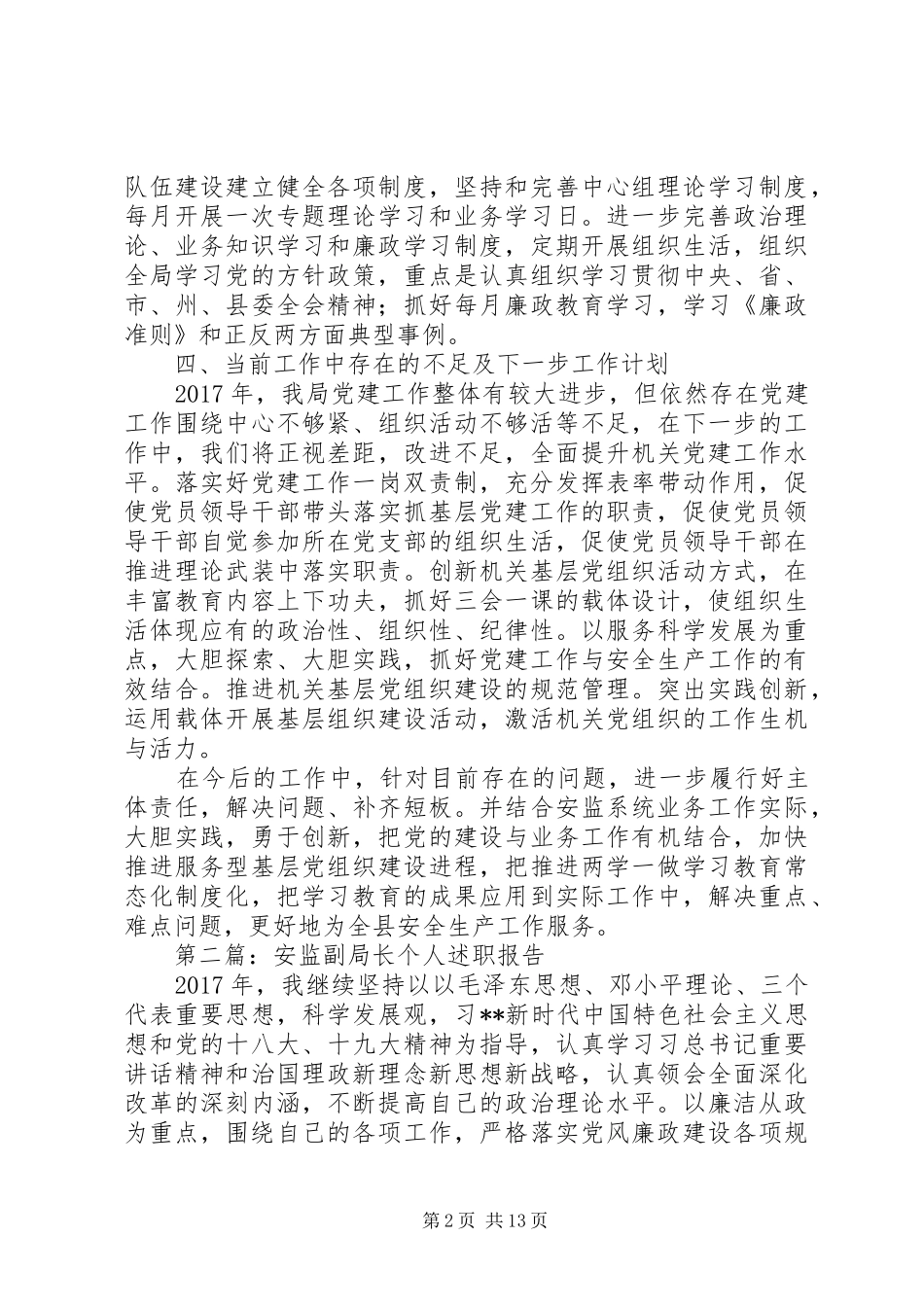 20XX年最新年度局长述职报告大全_第2页