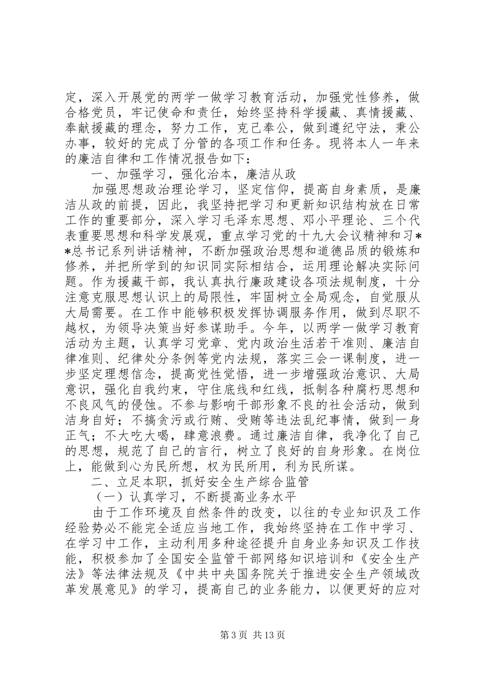 20XX年最新年度局长述职报告大全_第3页