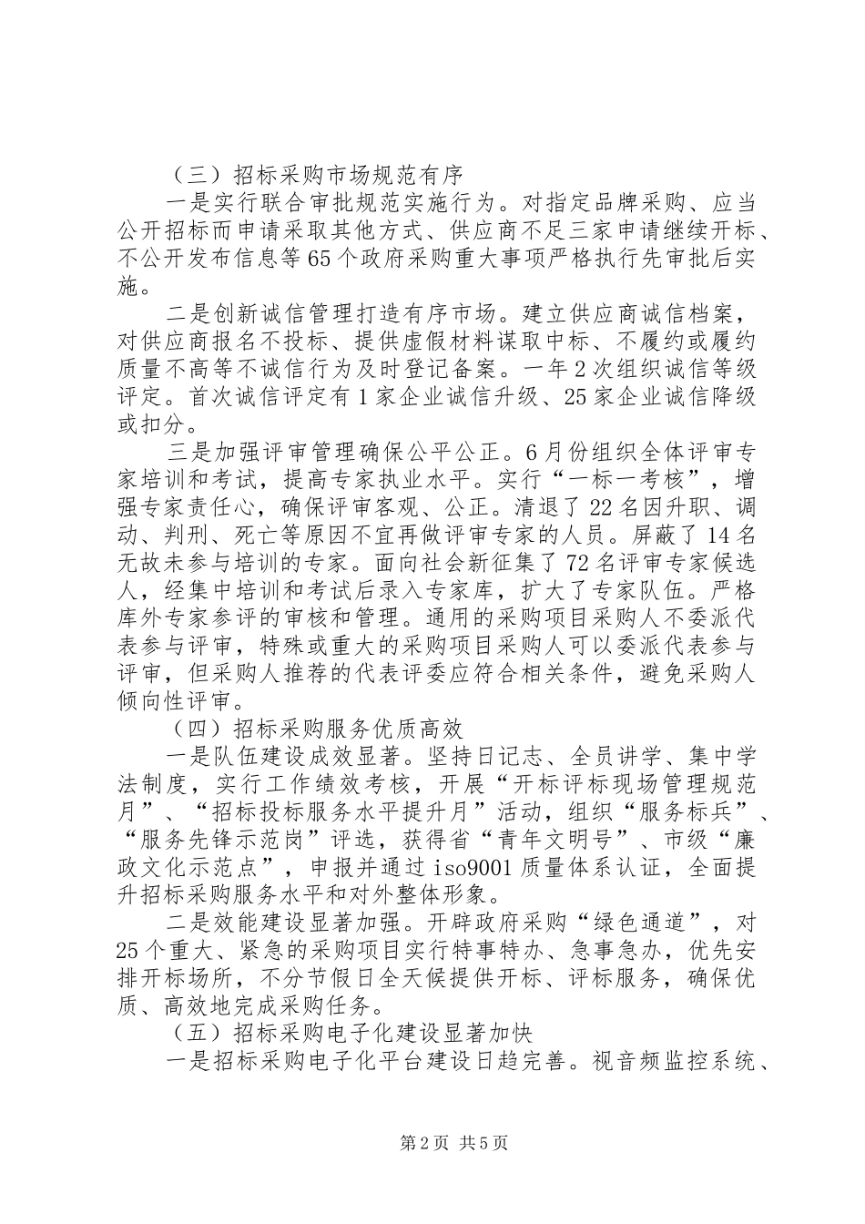 市招管办政府采购中心主任述职报告_第2页