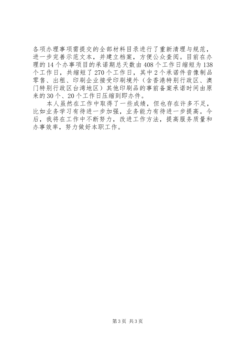 市行政中心文化窗口述职述廉报告_第3页