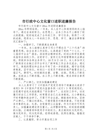 市行政中心文化窗口述职述廉报告