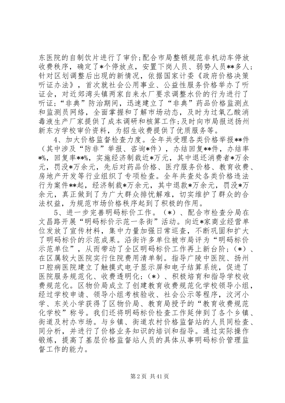 区物价局局长的述职述廉报告_第2页