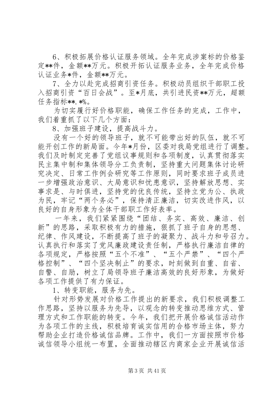 区物价局局长的述职述廉报告_第3页