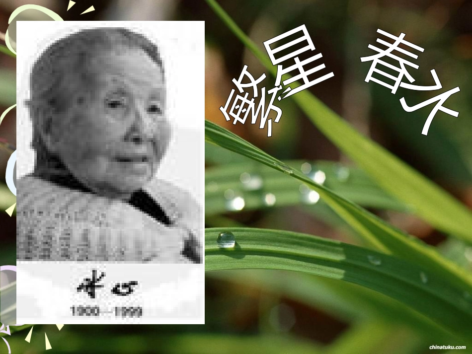 七年级上册名著导读_第3页