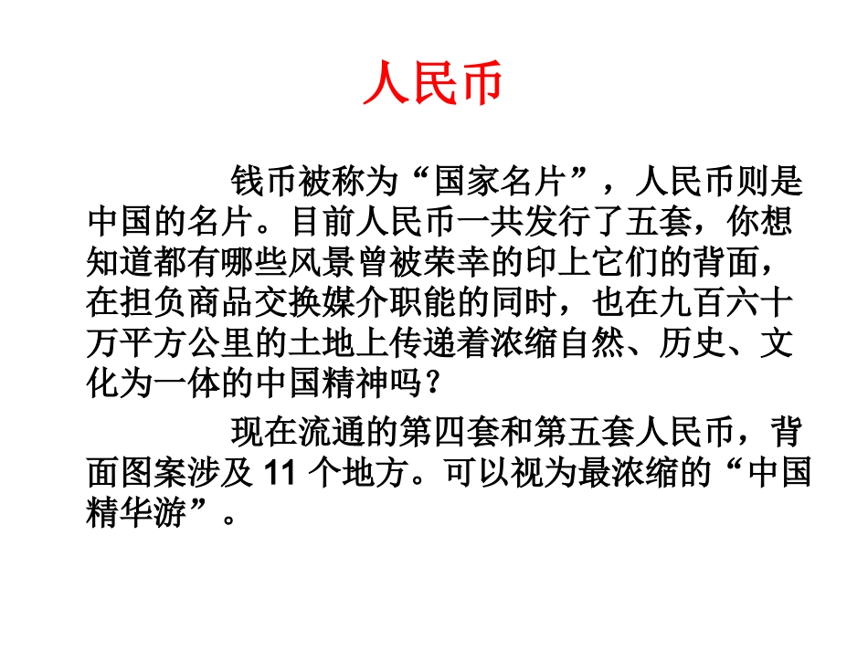 人民币的地理知识_第2页