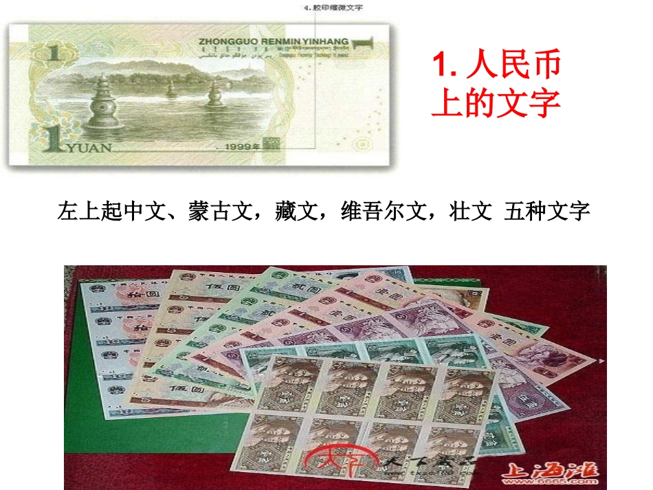 人民币的地理知识_第3页