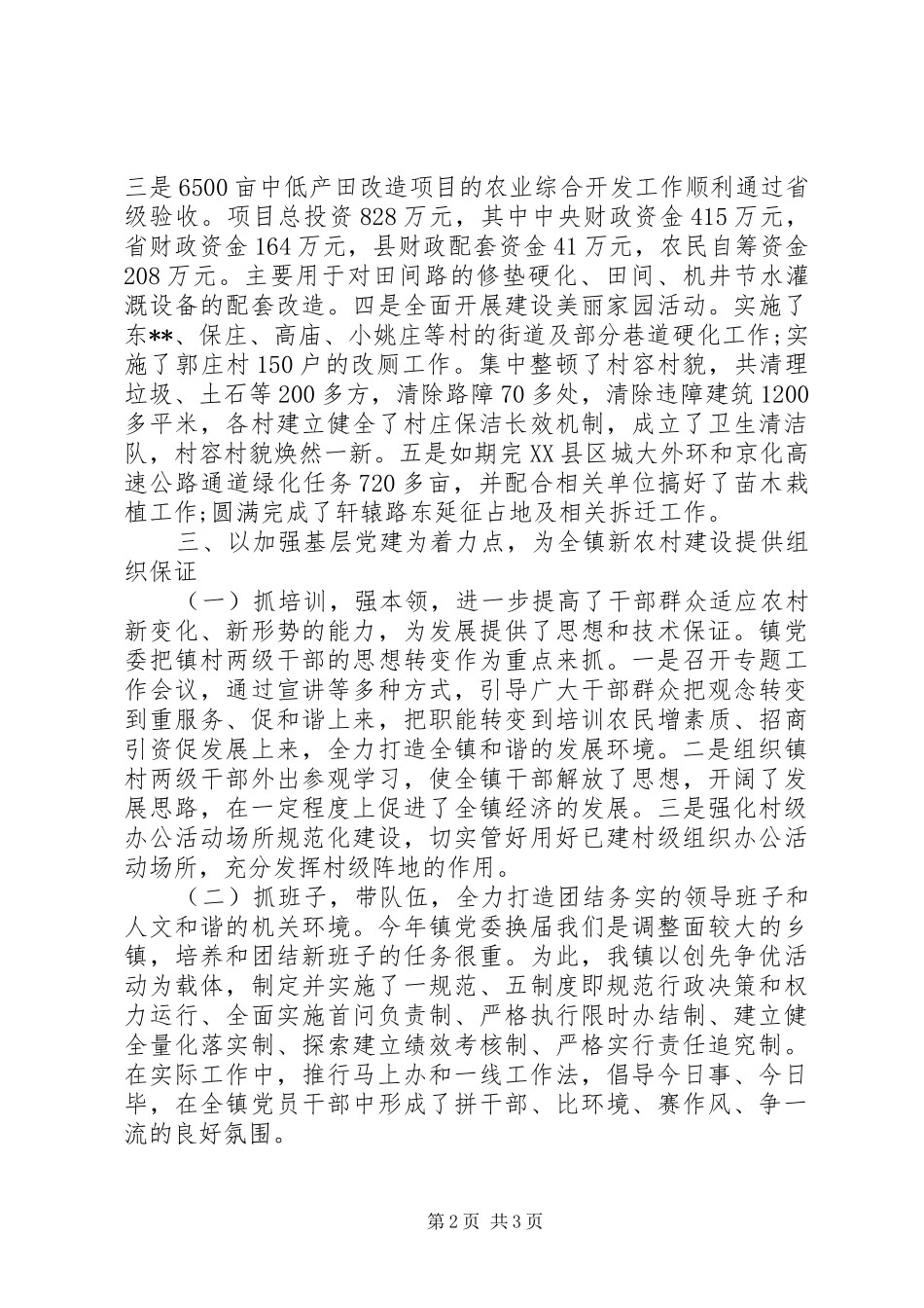 XX年乡镇党委书记个人述职述廉报告范文_第2页