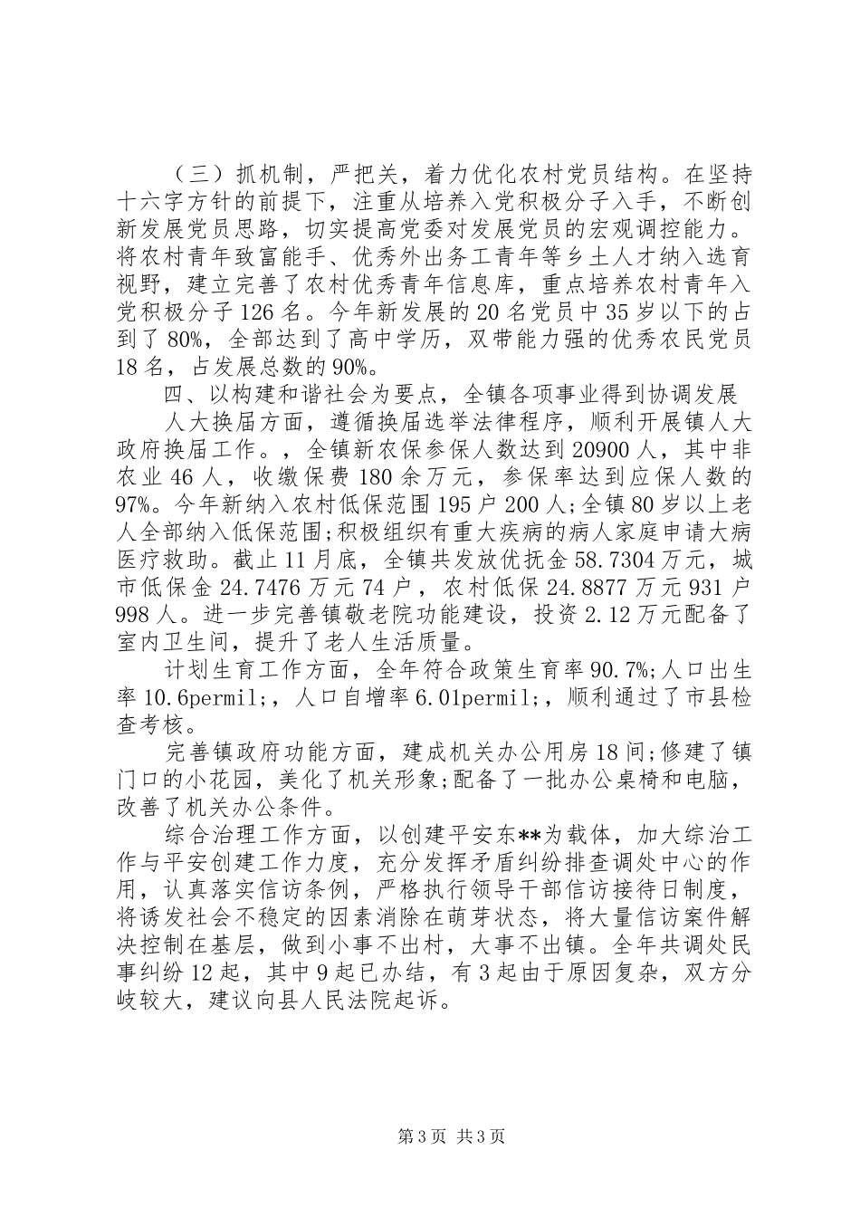 XX年乡镇党委书记个人述职述廉报告范文_第3页