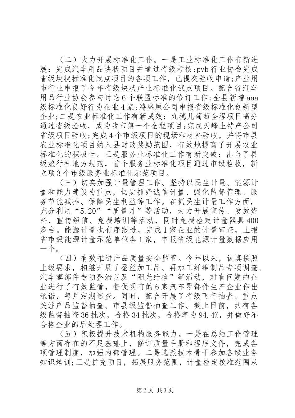 [质监局副局长述职报告]20XX年个人述职报告范文_第2页