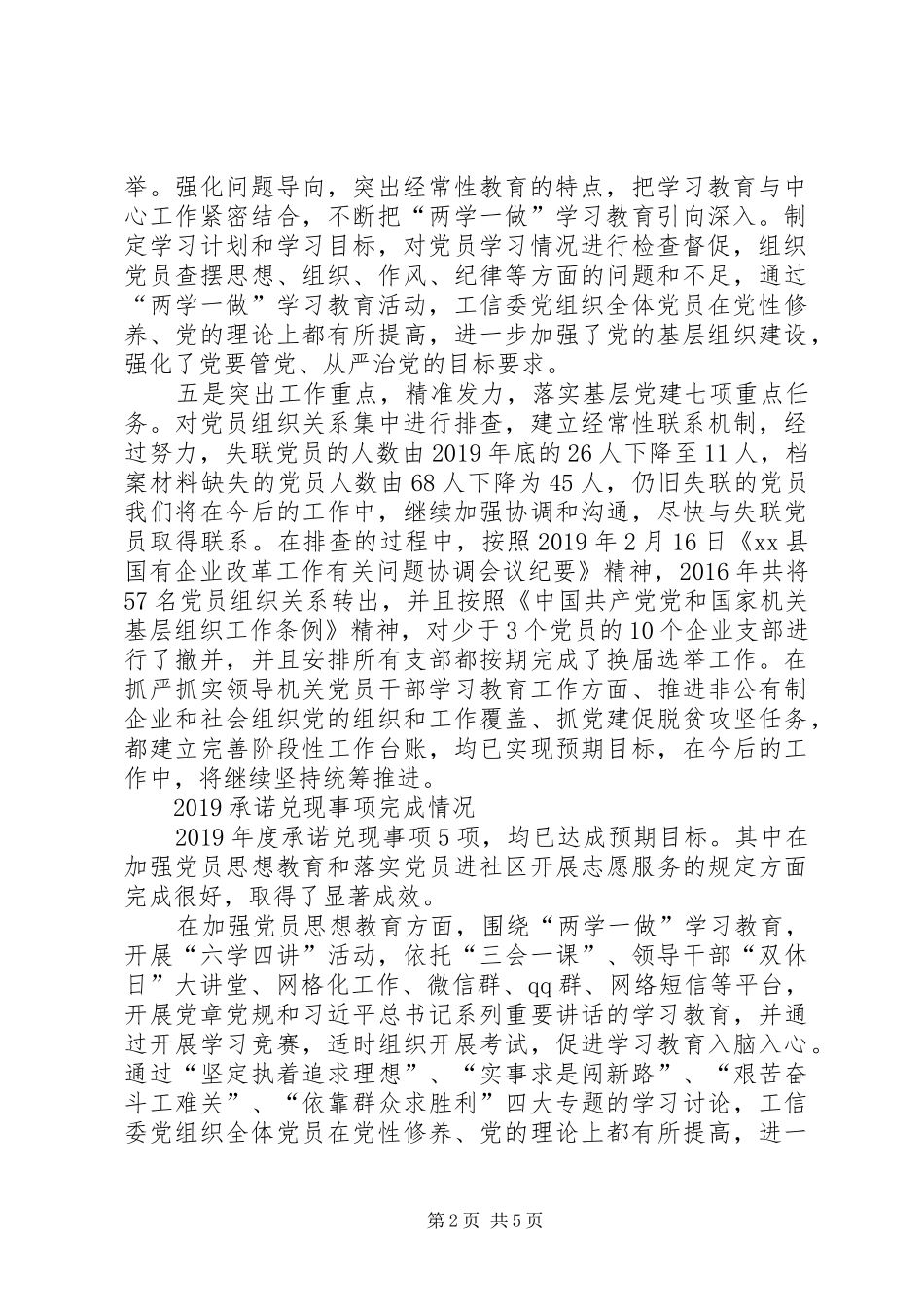 县工信委党委书记XX年度抓基层党建工作述职报告_第2页