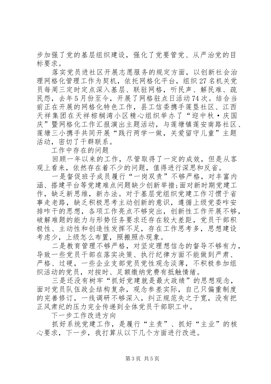 县工信委党委书记XX年度抓基层党建工作述职报告_第3页