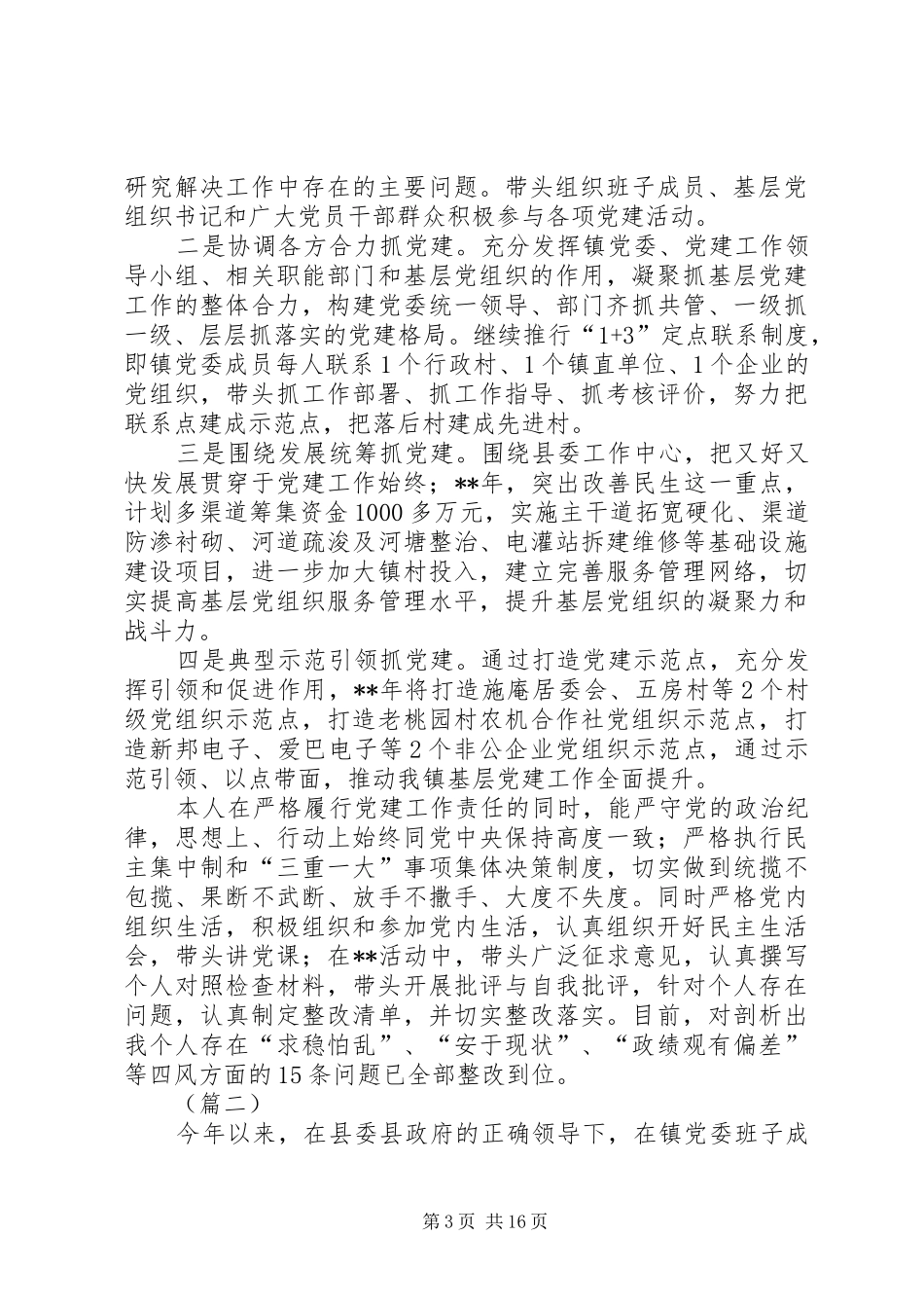 基层党建工作述职报告大全_第3页