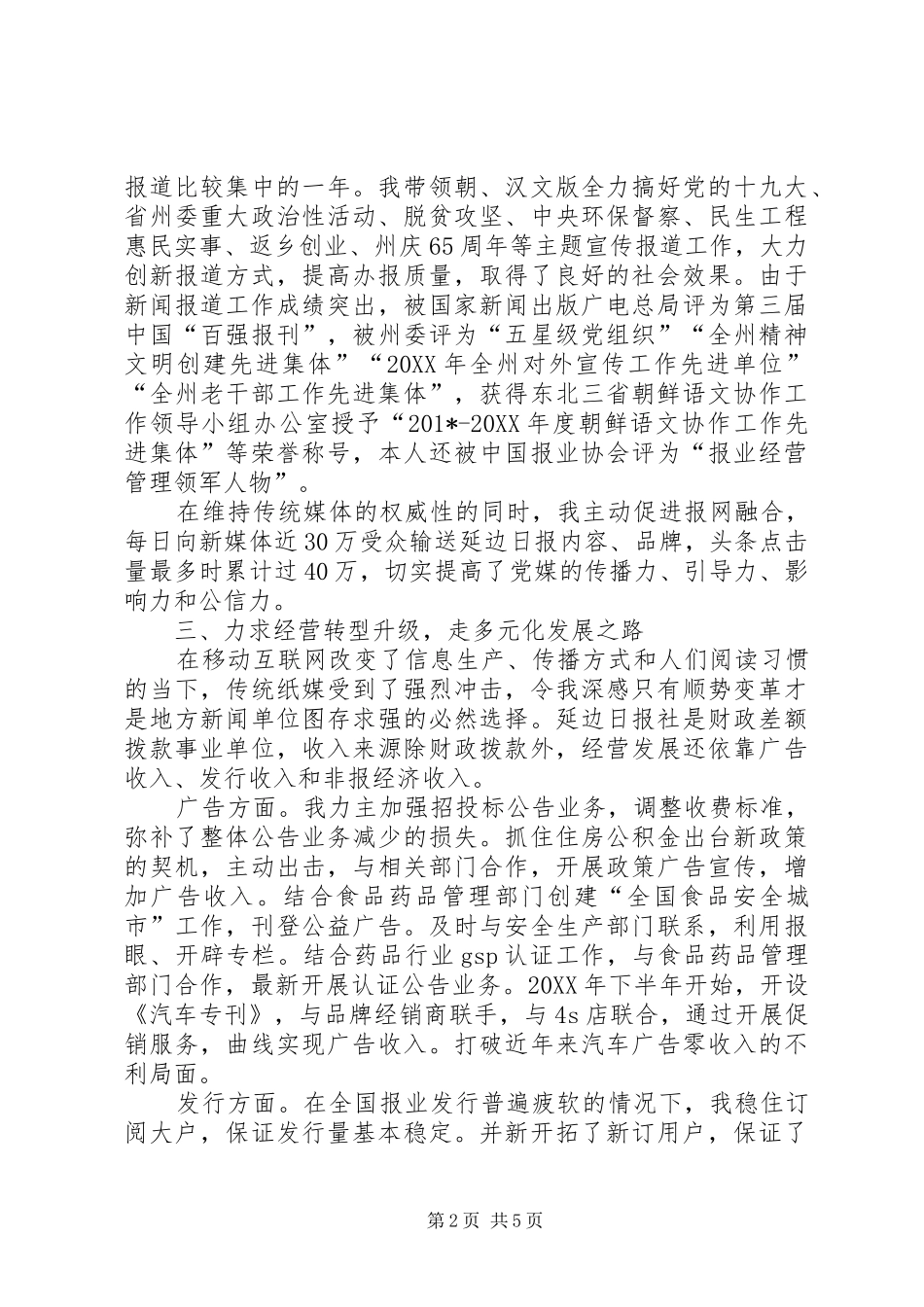 日报社社长、党组书记述职述廉报告_第2页