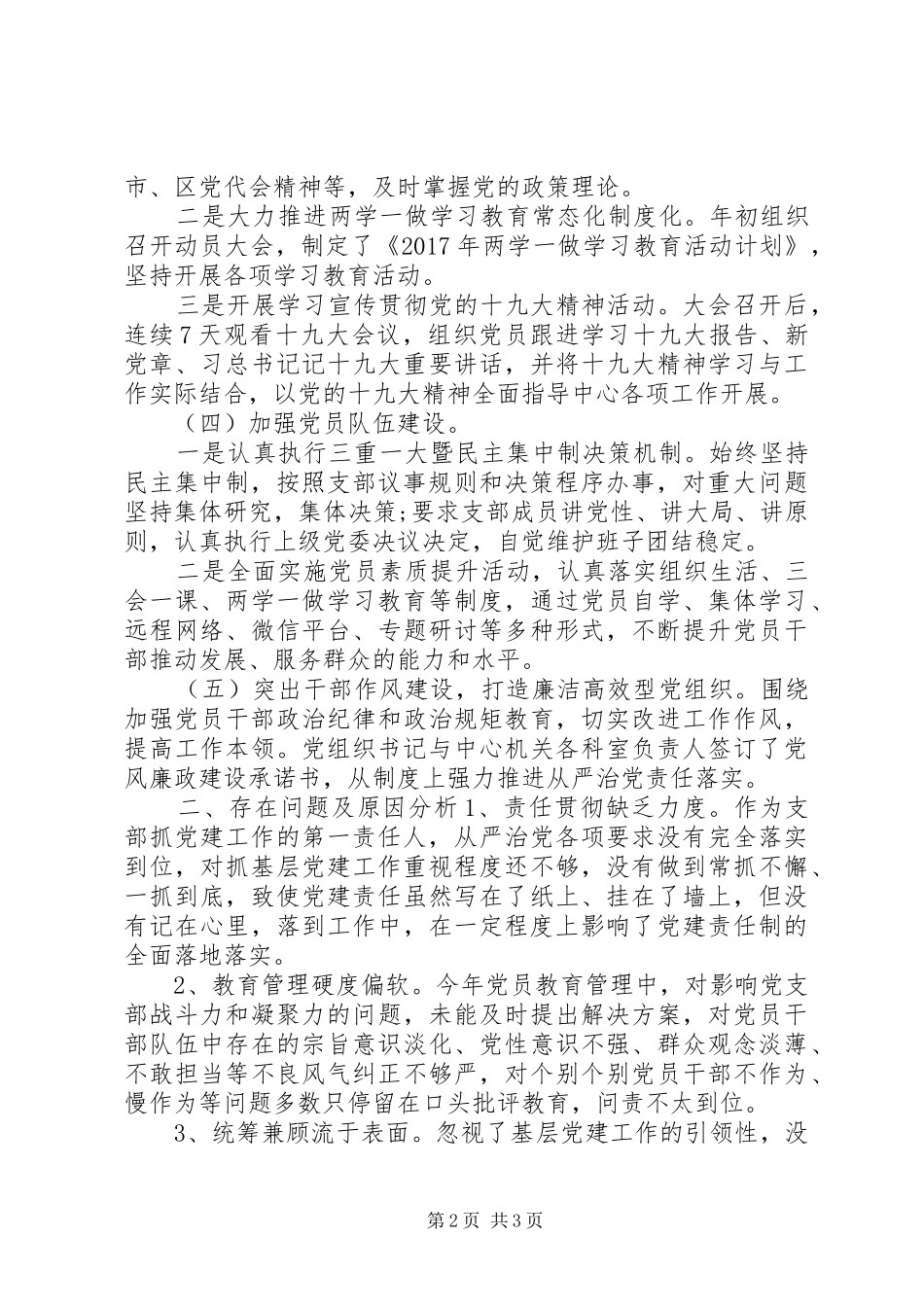 基层党支部对于党建柱题述职报告_第2页